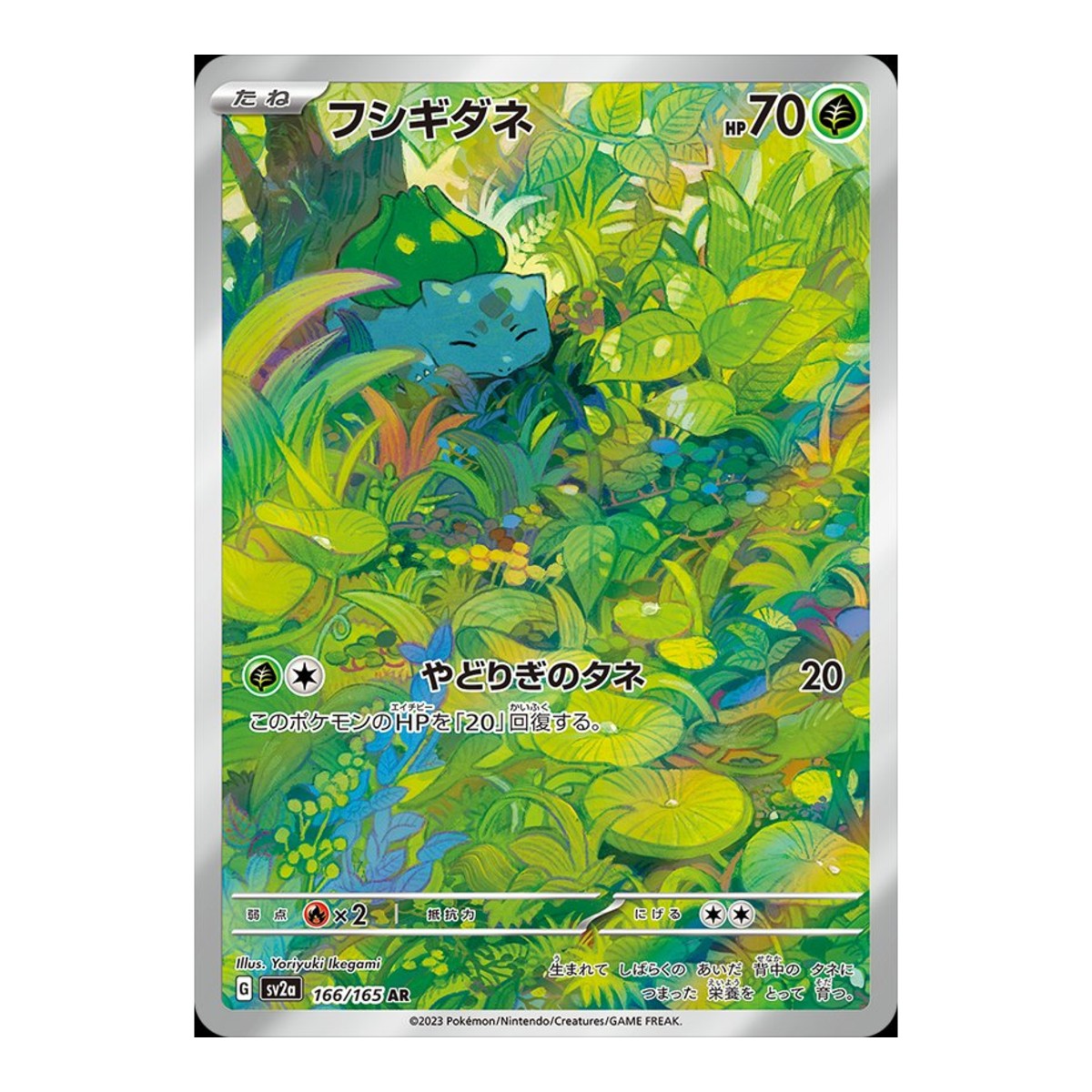 Bulbasaur (JP) 166/165 Pokemon 151 Pokemon card - PSA 10