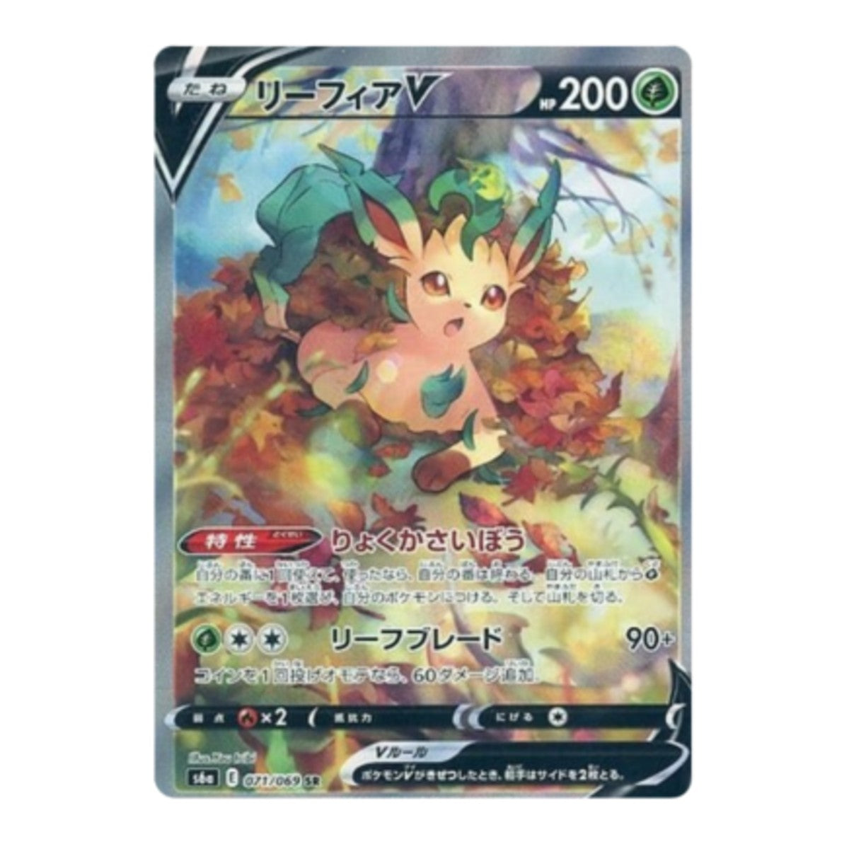 Leafeon V (JP) 071/069 Eevee Heroes Pokemon card - PSA 10