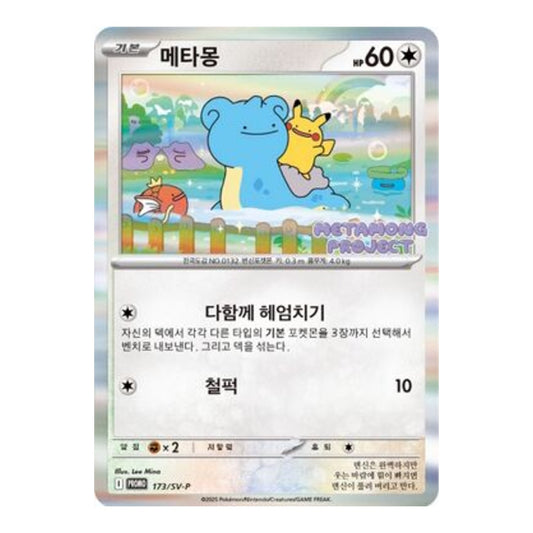 Ditto (KR) 173/SV-P Korean promo Pokemon card - PSA 10