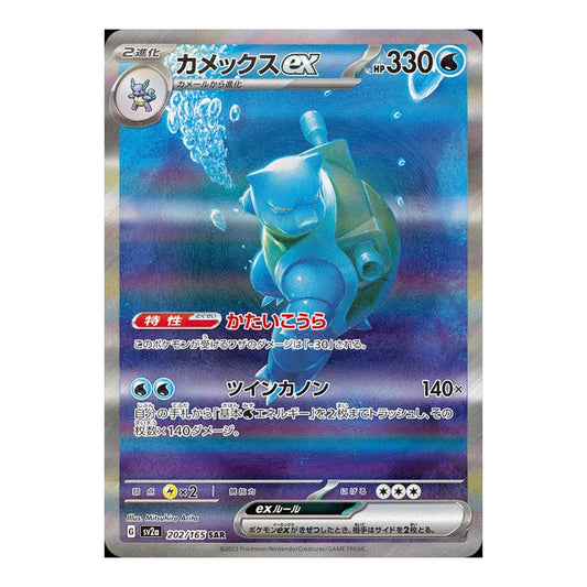 Blastoise ex (JP) 202/165 Pokemon 151 Pokemon card - CGC 10