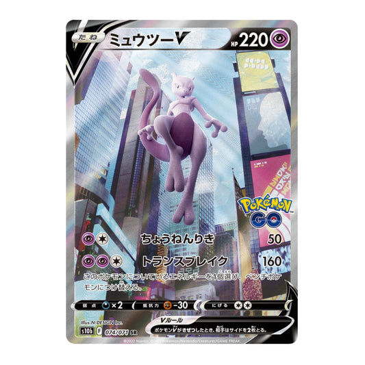Mewtwo V (JP) 074/071 Pokemon GO Japanese Pokemon card - PSA 10