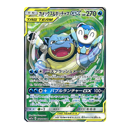 Blastoise & Piplup GX (JP) 070/064 Remix Bout Pokemon card - PSA 10