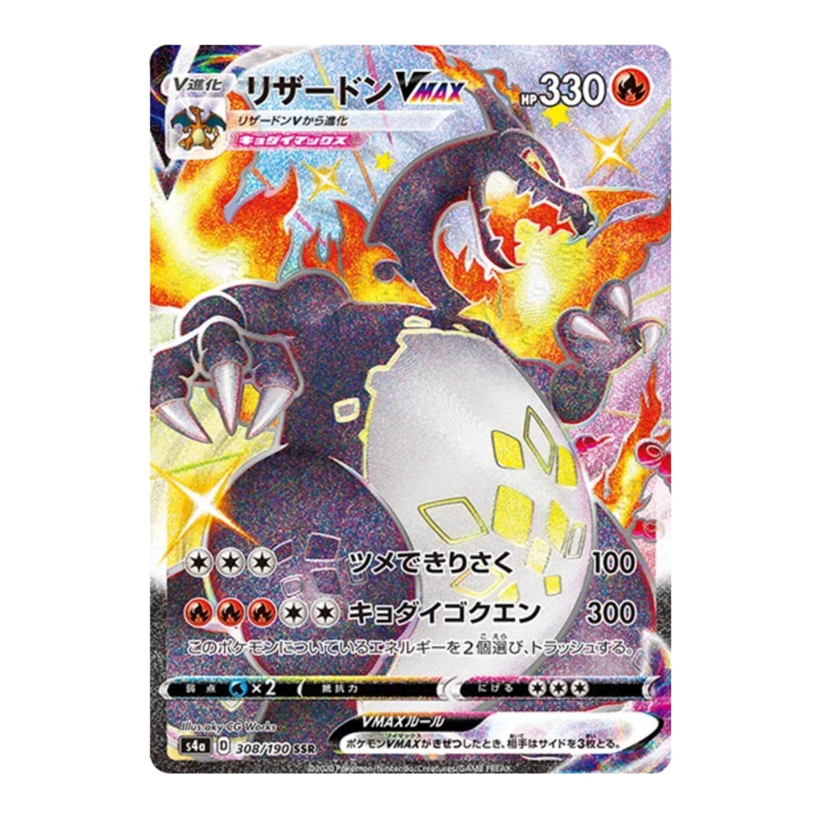 Charizard VMAX (JP) 308/190 Shiny Star V Pokemon card - PSA 10