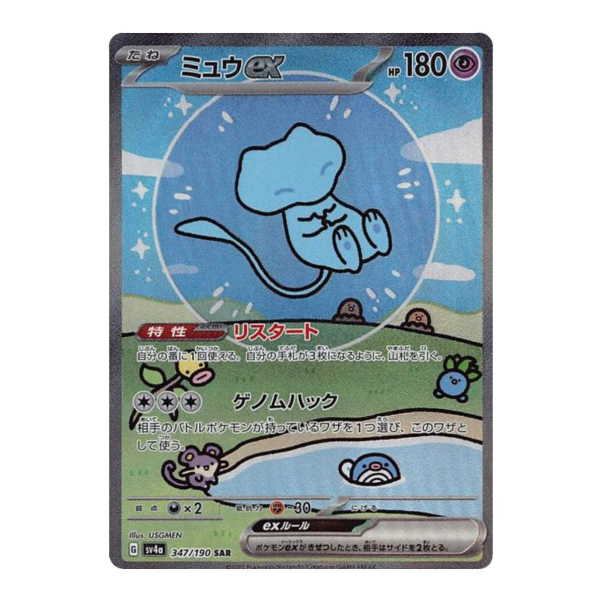 Mew ex (JP) 347/190 Shiny Treasure ex Pokemon card - PSA 10